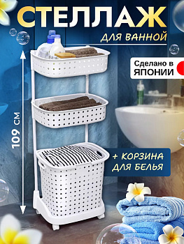 Этажерка на колесиках 3 корзины 35*45*109 см JEJ, 641746