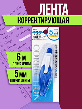 Корректирующая лента / Штрих, 5мм Х 6м, синий, PT-040794-BL