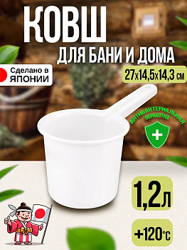 Ковш хозяйственный 27х14,5х14,3 см / Ковш кухонный 1,2 л, R-313787
