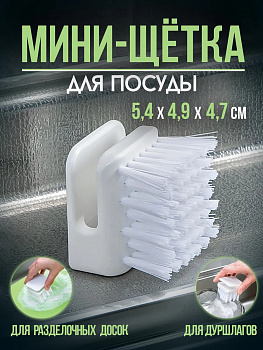 Щётка хозяйственная 5.4х4.9х4.7 см KB-464