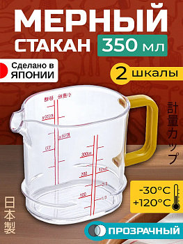 Мерный стакан 380 мл, 14,5х7,5х10,1 см, EN-035029