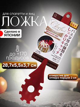 Ложка поварская для спагетти и яиц 28,7х5,5х3,7 см, KK-259