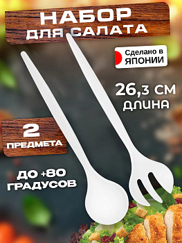 Набор кухонных принадлежностей для салата, EN-030581