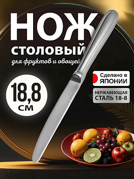 Нож для фруктов / овощей, 18,8х1,8х0,9 см, TD-608126