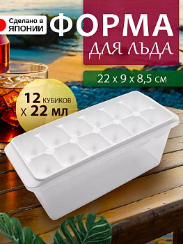 Форма д/льда с контейнером, KK-219
