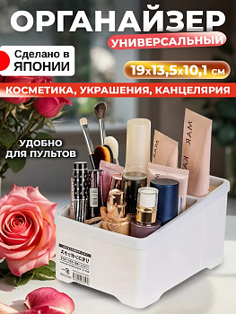 Органайзер универсальный 4 отделения 19х13,5х10,1 см, J-990W