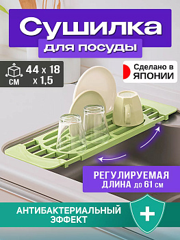 Посудосушка на раковину от 38*55 см регулируемая 44-61*18*1,5 см, TO-030407