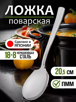 Ложка сервировочная 20,5х5,5х0,2 см TD-105154