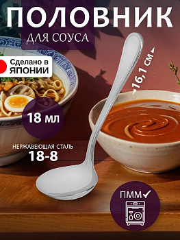 Ложка для соуса и подливы 16,1х6,1х3,7 см, TD-602681