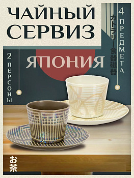 Чайный сервиз / посуда из фарфора, AW-024065