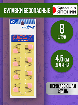 Набор декоративных булавок, 8 шт , розовый, P-020292-P