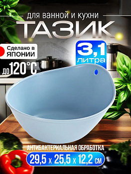 Таз хозяйственный 3,1 л / Таз для стирки 29,5х25,5х12,2 см, R-301077