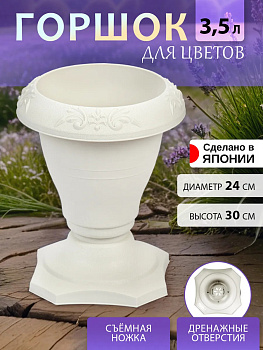 Вазон на ножке 3,5 л, Д24*30 см  Yamato, Y-712976