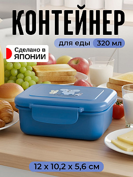 Контейнер синий с крышкой на защелках, 320 мл, 12х10,2х5,6 см, KK-730
