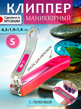 Клиппер / Книпсер с пилочкой для ногтей (S) 6,5*1,9*1,4 см , PSG-032