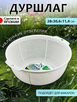 Дуршлаг Д28, D-507WH