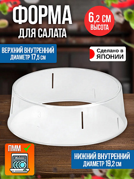 Кольцо кулинарное / Защитный каркас для блюд Д20,9х6,2 см, EN-051234