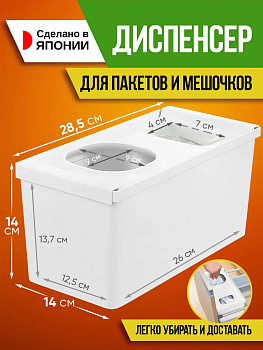 Контейнер для пакетов, белый 28,5х14х14 см, R-100243