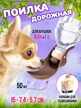 Поилка для собак S 15х7,4х5,7 см, R-599570