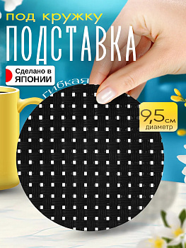 Бирдекель / Подставка под стакан, Д9,5х0,1 см, TD-094717