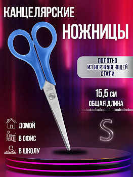 Ножницы универсальные из нержавеющей стали 15,5 см, светло-синий, P-041365-L-BL