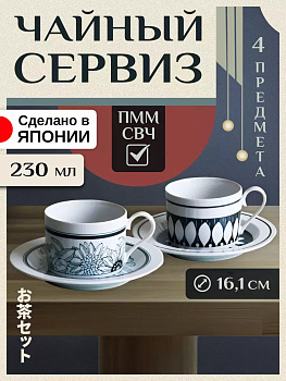 Чайная пара 2 шт. чашка 230 мл и тарелка Д16,1х2 см, AW-027387