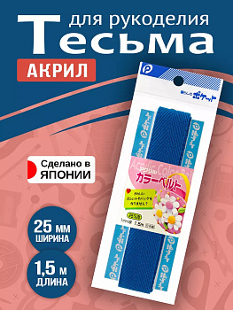 Тесьма декоративная для одежды / Лента киперная 25 мм, светло-синий, P-010637-L-BL
