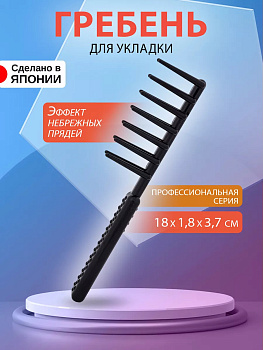 Профессиональный гребень для укладки волос 18*4*1,6 см, AIR-350
