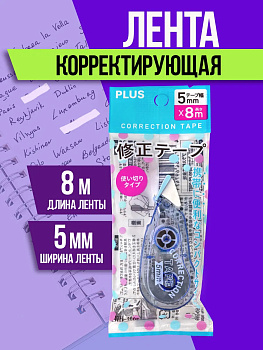 Корректирующая лента / Штрих, 5мм Х 8м, голубой, PT-697471-GOL