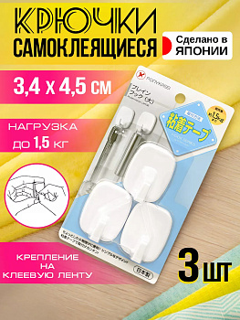 Набор крючков настенных 3 шт 4,5*3,5*2 см Pony Kasei HK-028
