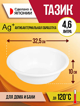 Таз хозяйственный 4,6 л / Таз кухонный Д32,5х10 см, R-313725