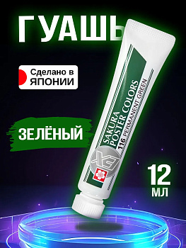 Краска для творчества водостойкая, Перманентый зеленый 12 мл, PT-912443