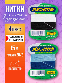 Нить из полиэстера для шитья 20/3 , синий, P-010347-BL