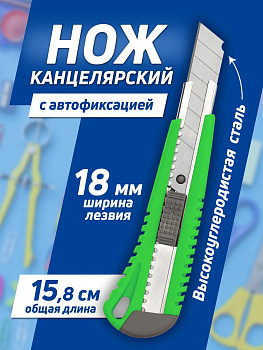 Нож канцелярский/строительный 15,8х4,5х2,3 см, зеленый, PT-295834-GR