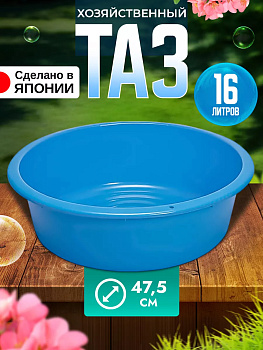Таз 16л, Д47,5*13 см, SO-501416