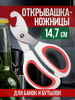 Ножницы-открывашка универсальные,14 см, розовый, P-071171-P