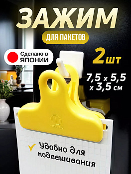 Набор зажимов д/пакетов 2шт, KK-278