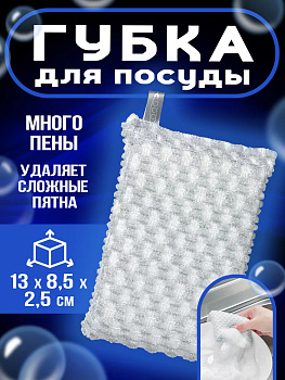 Губка хозяйственная 13х8,5х2,5 см, KB-483