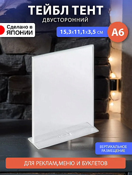 Подставка для меню в кафе / Рамка для фотографий А6 3336