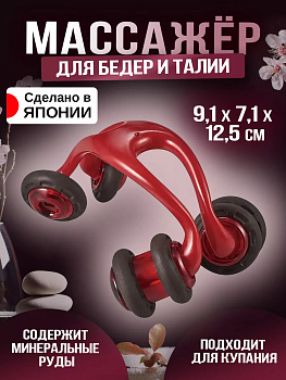 Массажер для бёдер с активными минералами, EN-1501