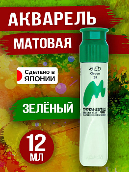 Акварель матовая для творчества, Зеленый 12 мл, PT-143496