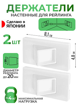 Держатели настенные 2 шт белые, KM-374