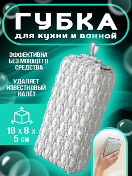 Губка хозяйственная 16х8х5 см, BS-235