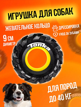 Игрушка для собак / Кольцо Д9х3,8 см, R-567442