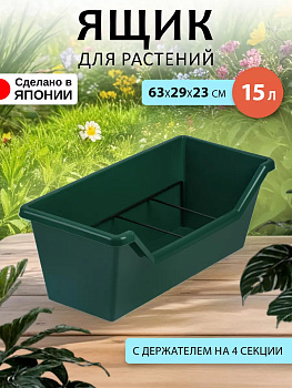Ящик для цветов / контейнер для растений 15 л, 63*29*23 см Yamato, Y-720506