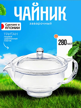 Чайник заварочный с ситечком кофейник 280 мл 12х11х9см, TW-3753