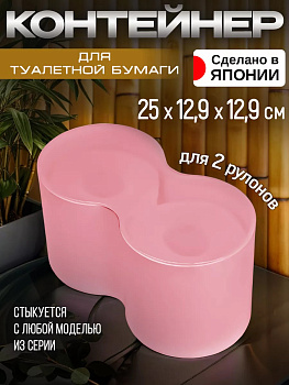 Контейнер для туалетной бумаги с крышкой 25*12,9*12,9 см розовый I-521P