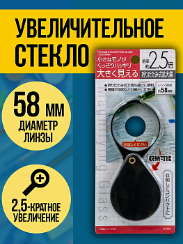 Увеличительное стекло складное, лупа ручная, 8,7х6,3х1,2 см, PT-329959