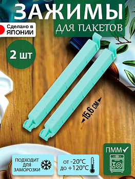 Набор зажимов для пакетов, 2 шт, 15,6х2,3х1,1 см, ST-3017