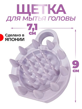 Щетка для мытья головы сиреневая, BEA-1202